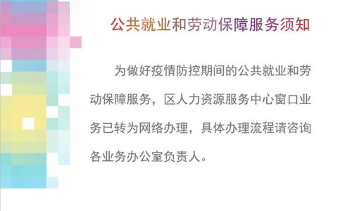 公共就業和勞動保障服務網絡辦理須知——如何高效利用線上平臺獲取就業與保障服務